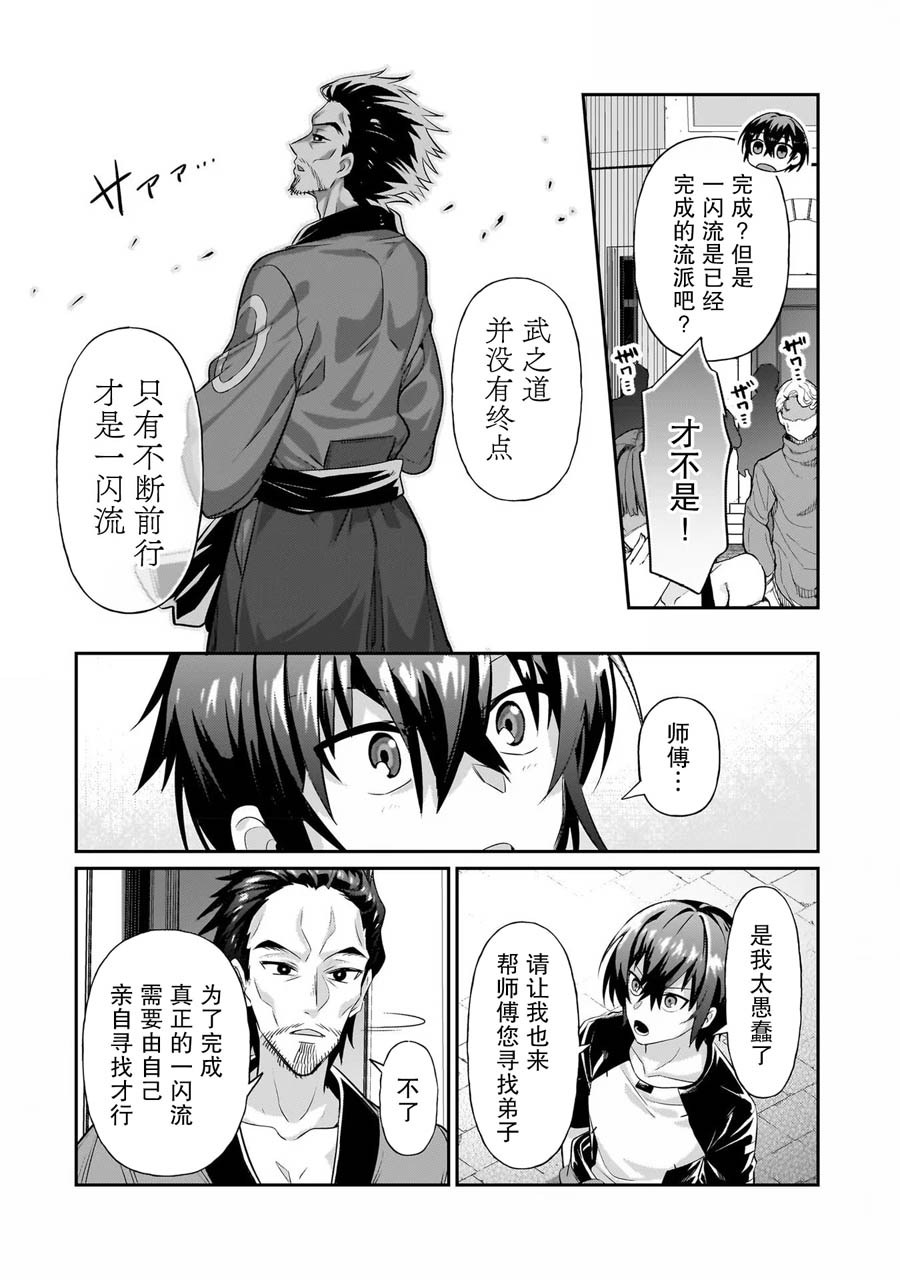 我在星际国家当恶徳领主 第18话 第10页