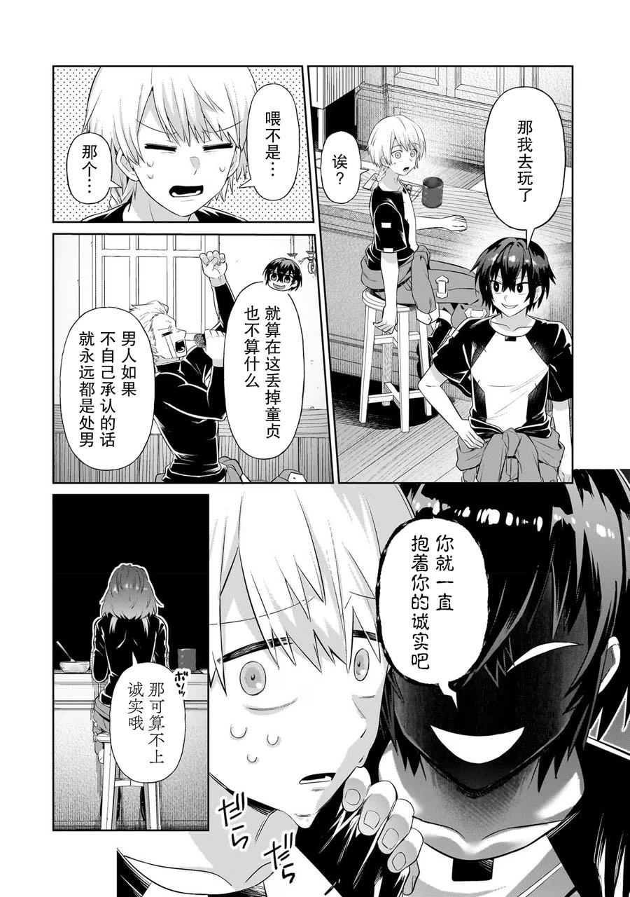 我在星际国家当恶徳领主 第19话 第14页