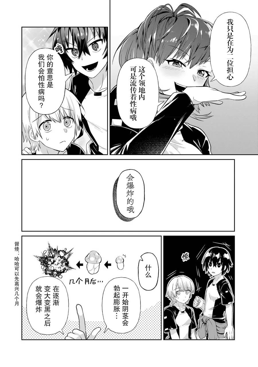 我在星际国家当恶徳领主 第19话 第16页