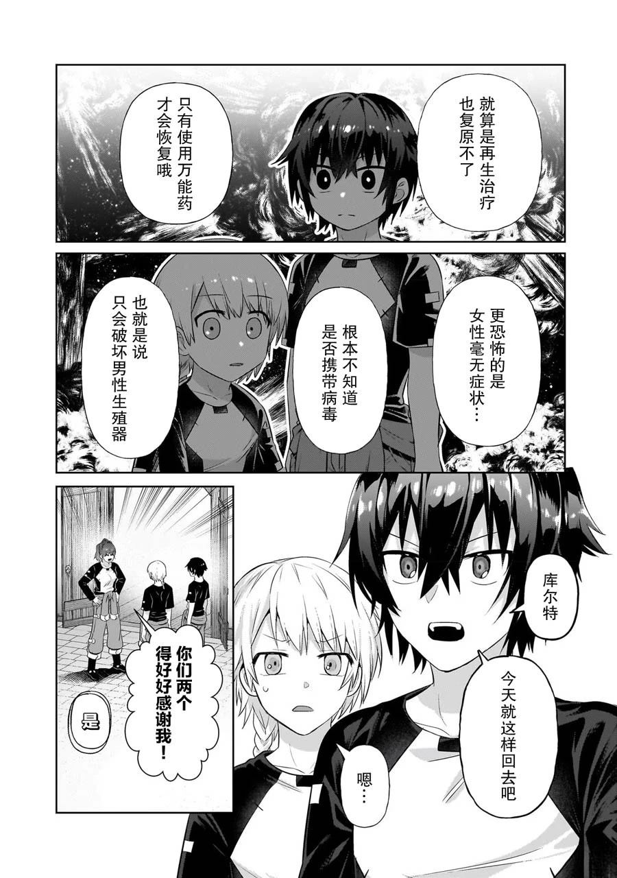 我在星际国家当恶徳领主 第19话 第17页