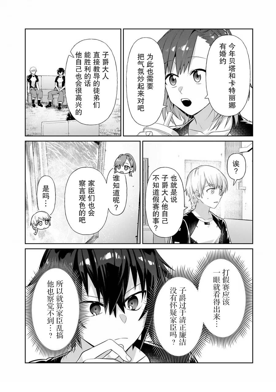 我在星际国家当恶徳领主 第19话 第19页