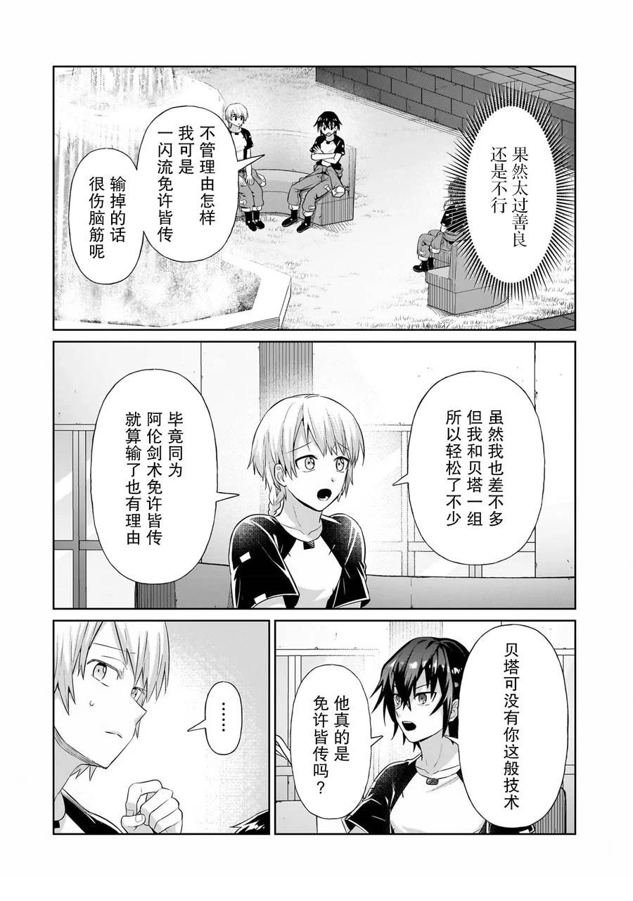 我在星际国家当恶徳领主 第19话 第20页