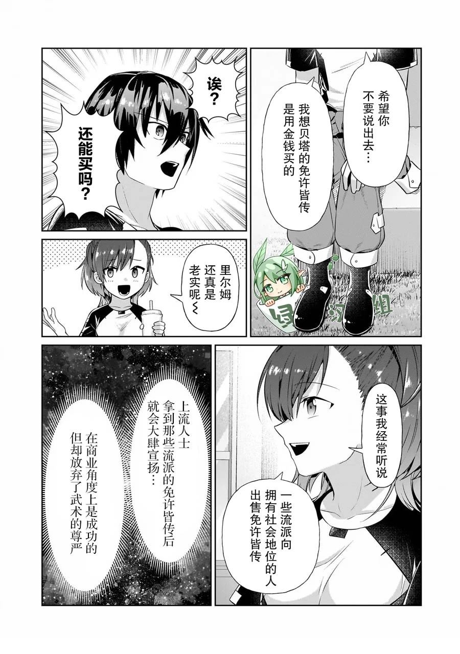 我在星际国家当恶徳领主 第19话 第21页