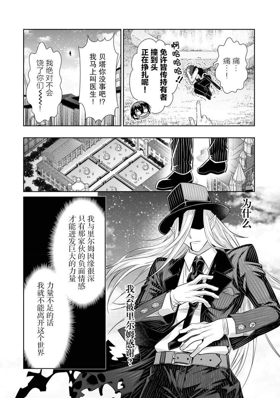 我在星际国家当恶徳领主 第19话 第28页