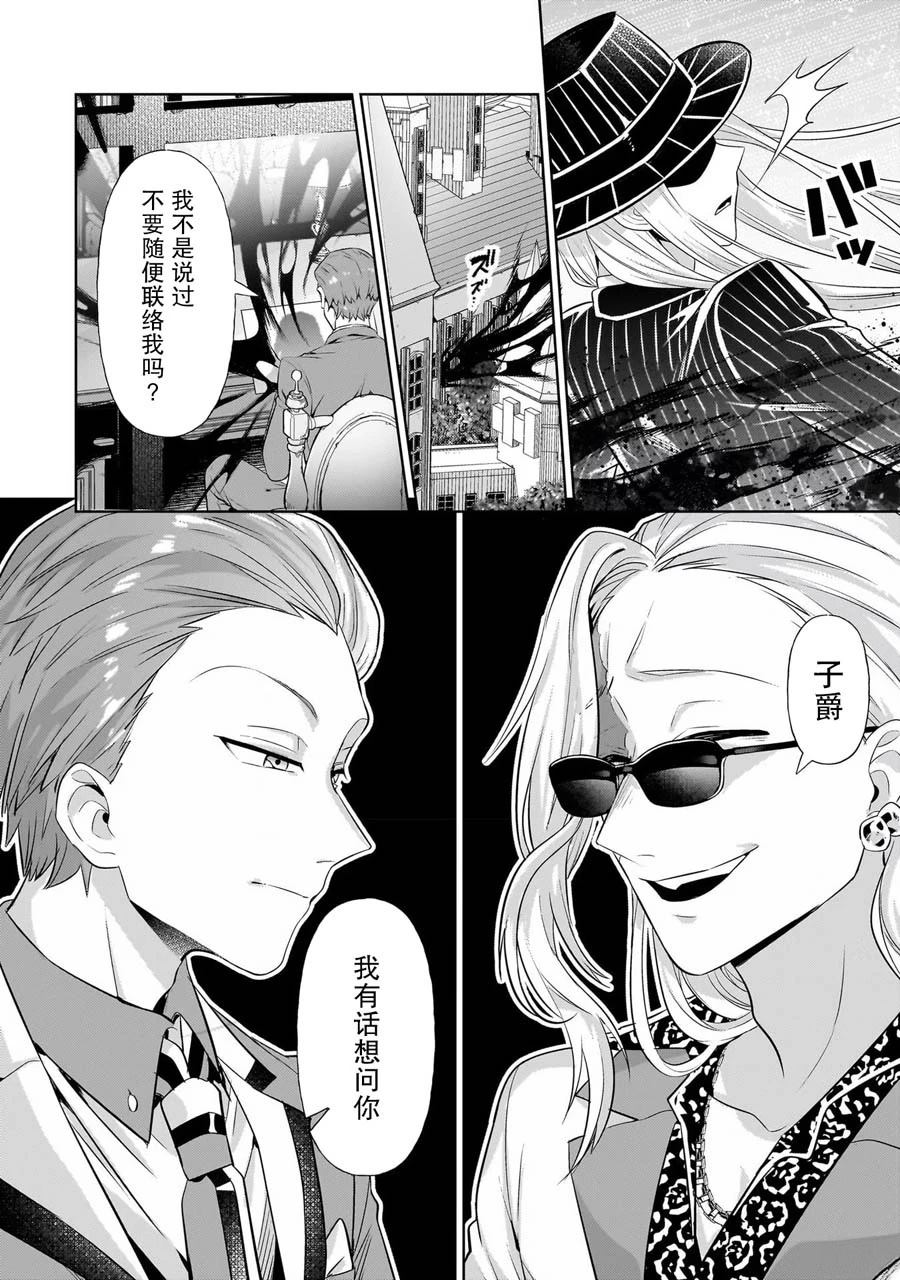 我在星际国家当恶徳领主 第19话 第30页