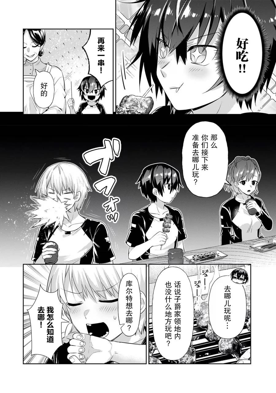 我在星际国家当恶徳领主 第19话 第4页