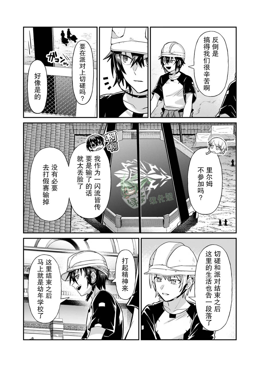 我在星际国家当恶徳领主 第20话 第11页