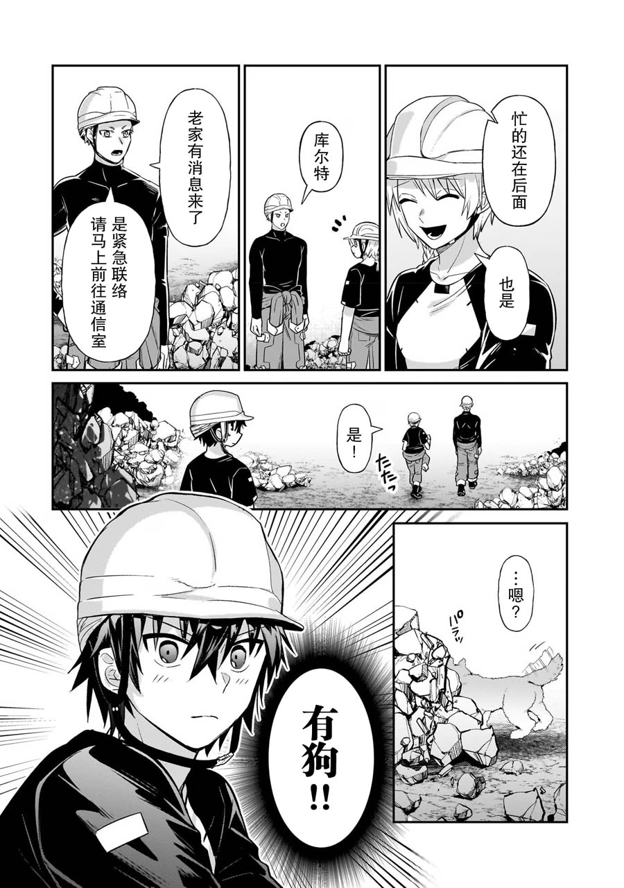 我在星际国家当恶徳领主 第20话 第12页