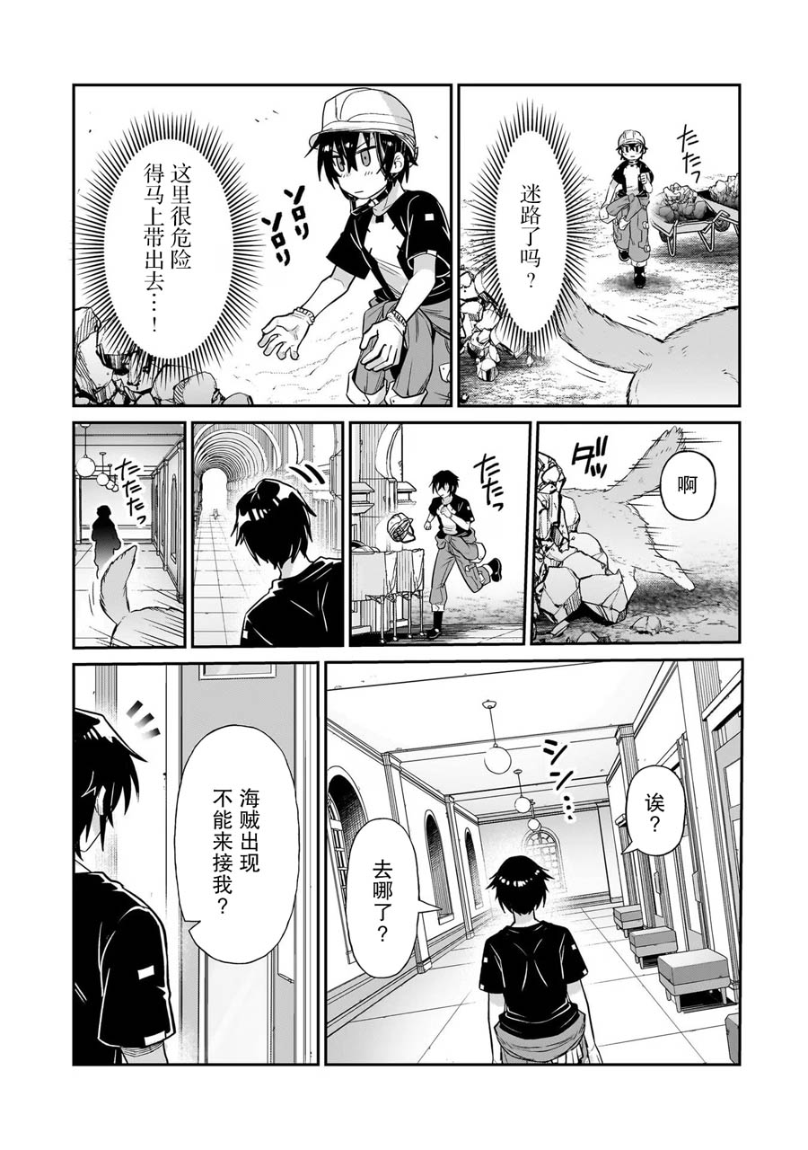 我在星际国家当恶徳领主 第20话 第13页