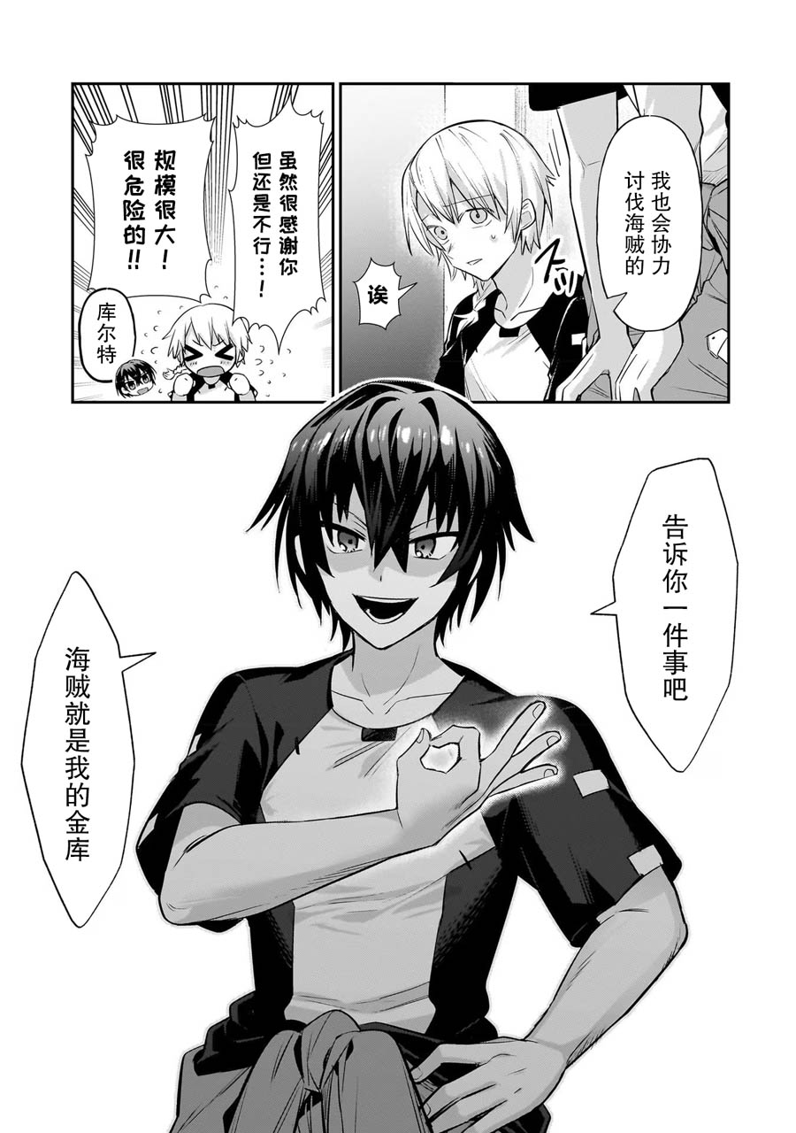 我在星际国家当恶徳领主 第20话 第15页