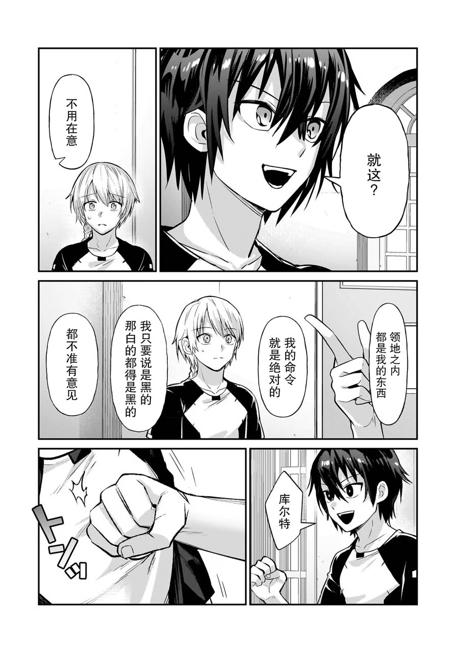 我在星际国家当恶徳领主 第20话 第18页