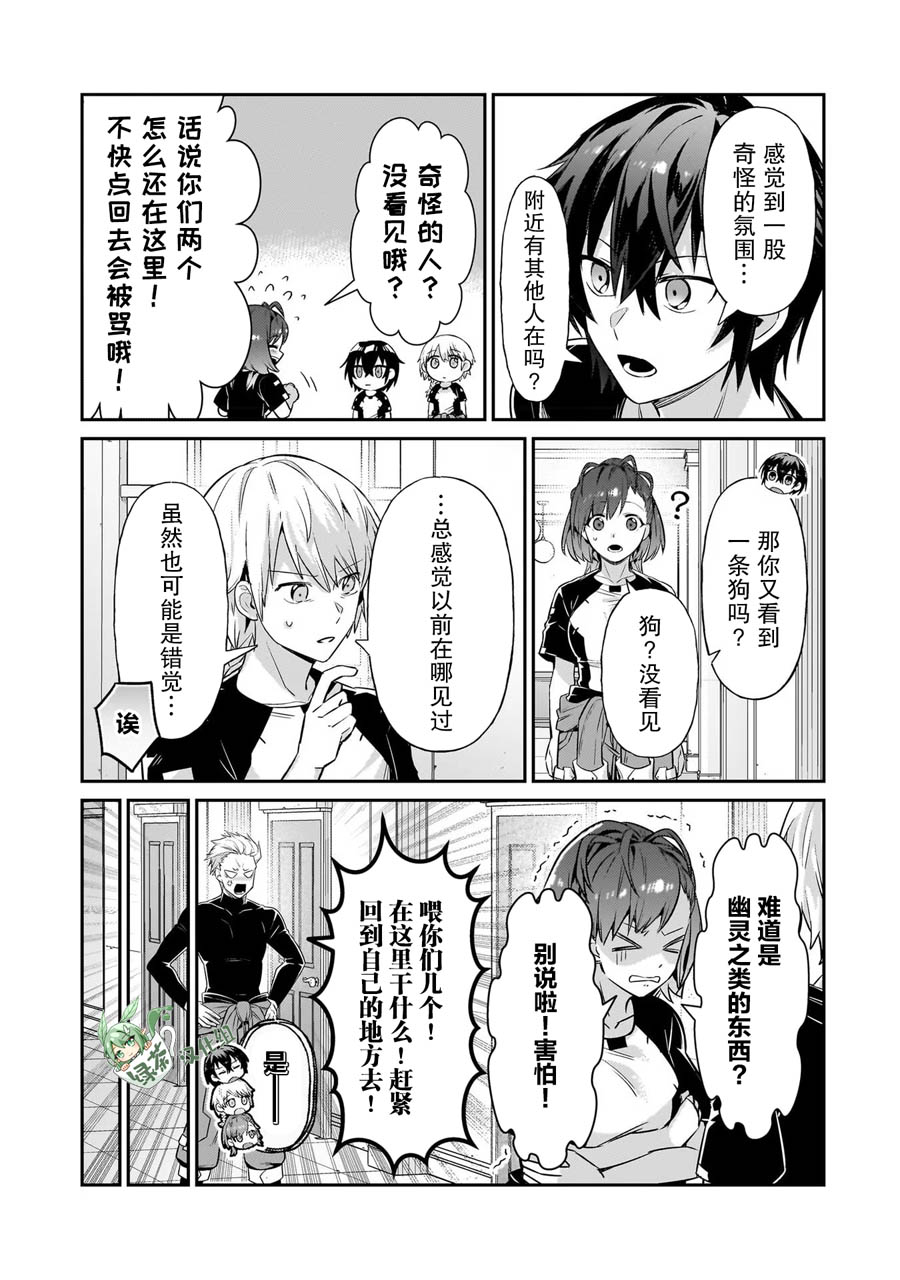 我在星际国家当恶徳领主 第20话 第21页