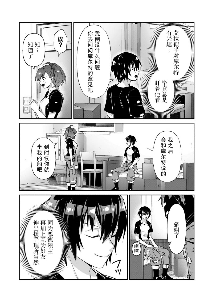 我在星际国家当恶徳领主 第20话 第23页