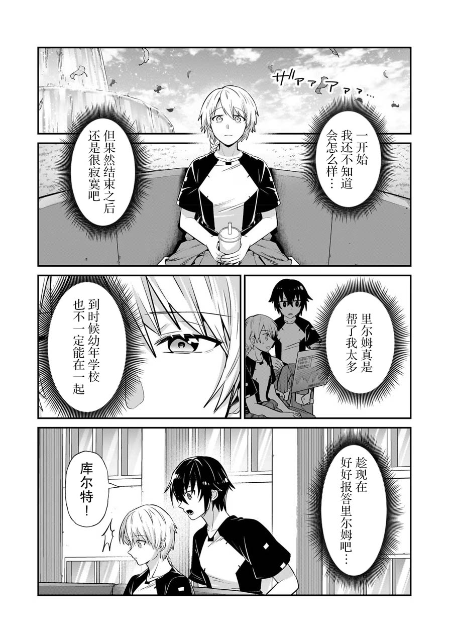 我在星际国家当恶徳领主 第20话 第24页