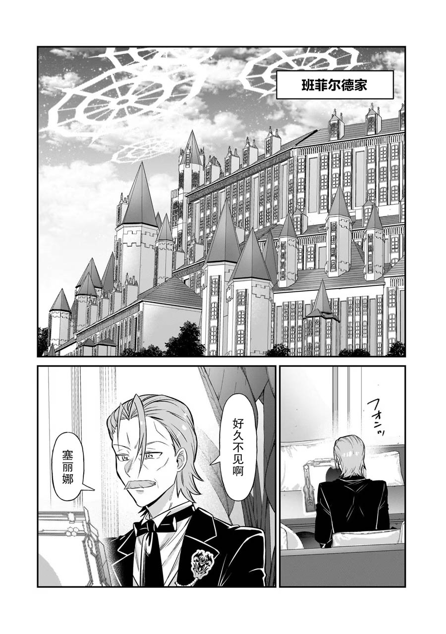 我在星际国家当恶徳领主 第20话 第26页