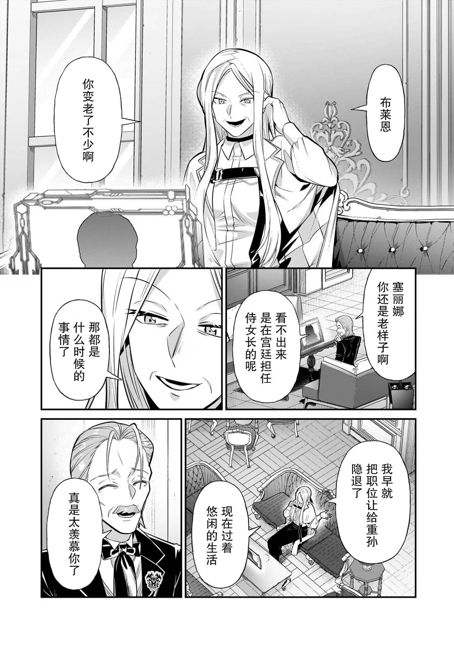 我在星际国家当恶徳领主 第20话 第27页