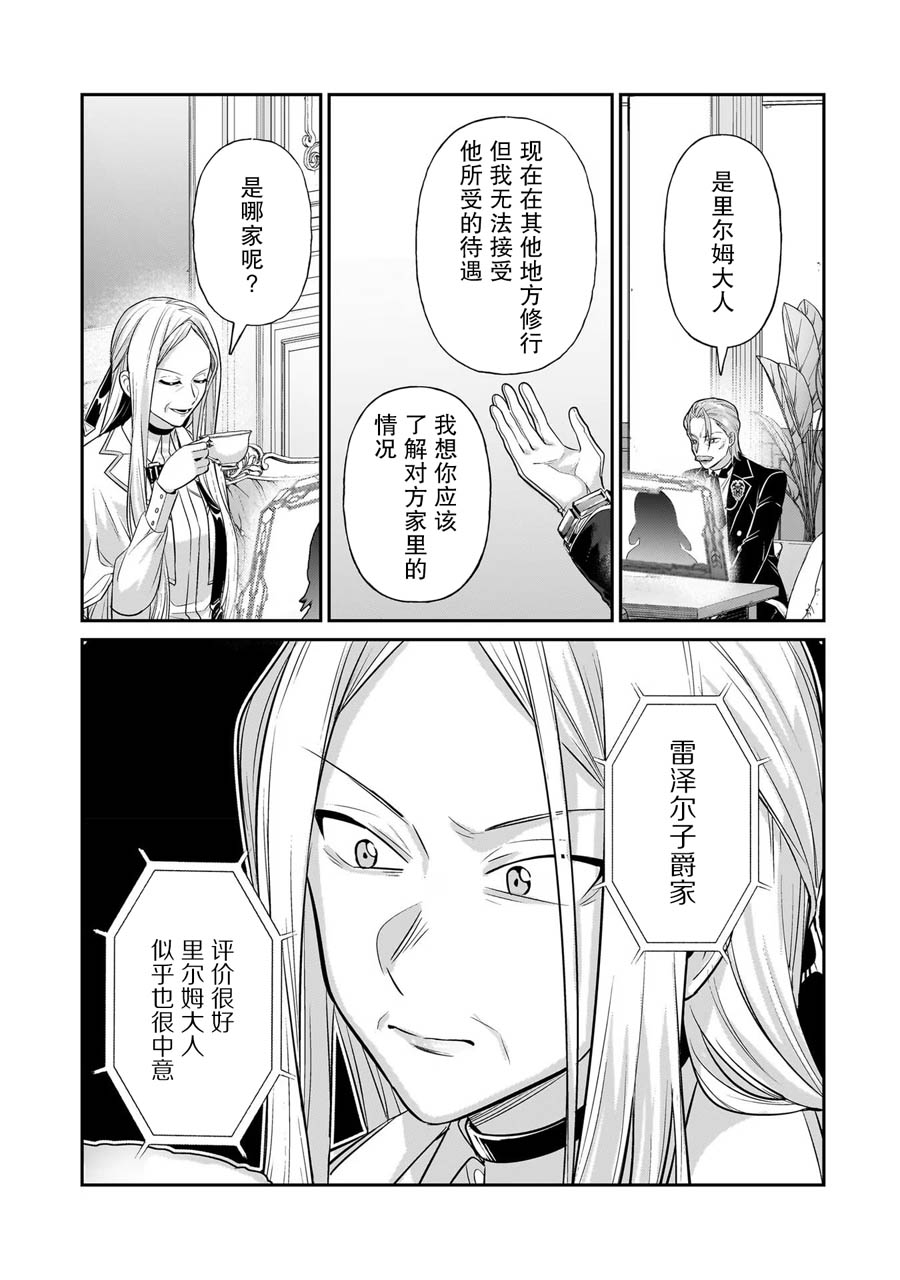 我在星际国家当恶徳领主 第20话 第29页
