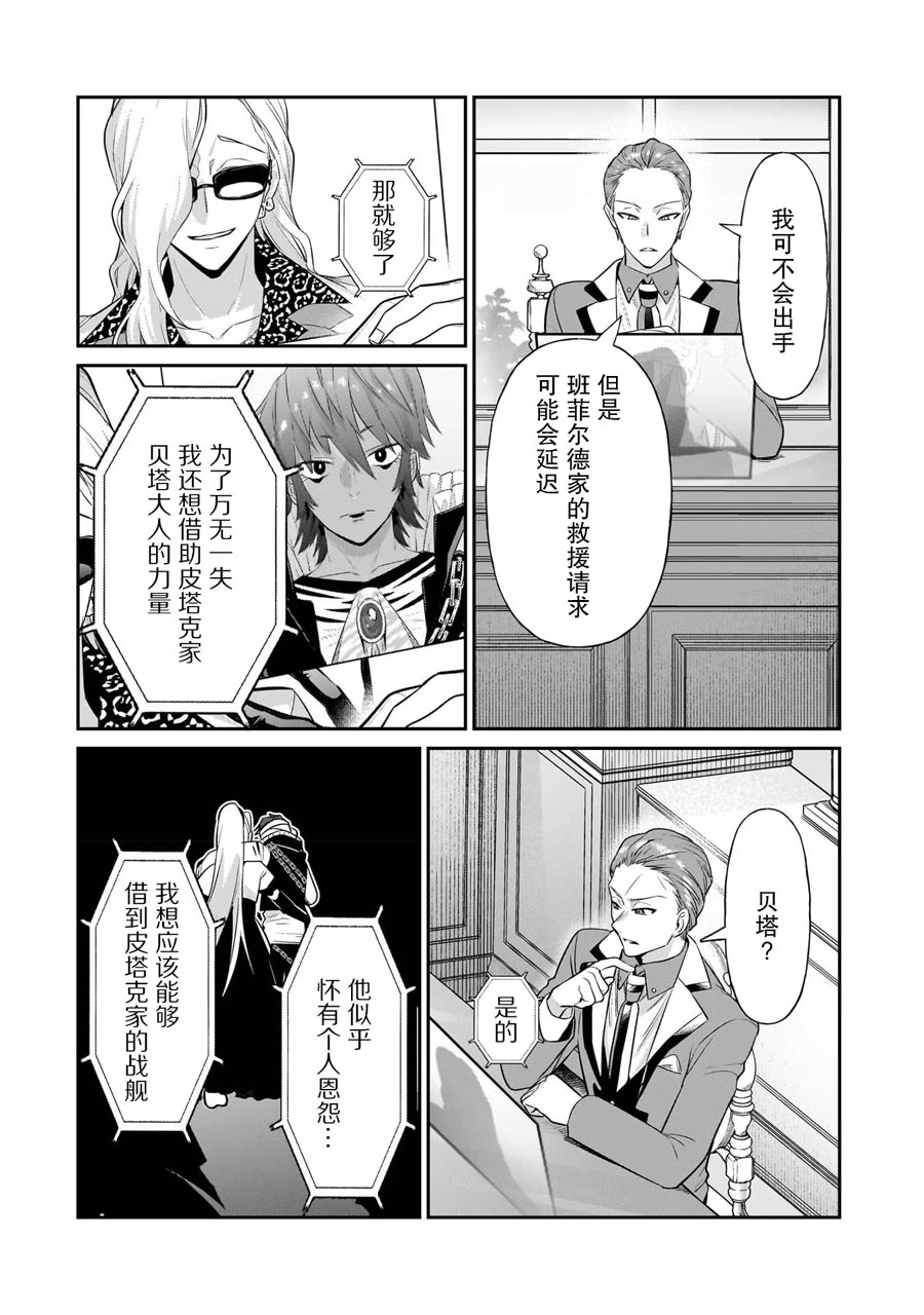 我在星际国家当恶徳领主 第20话 第4页