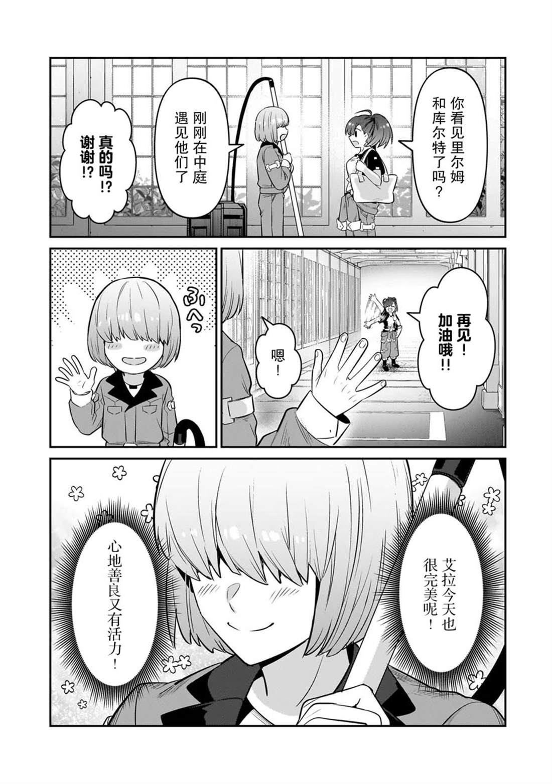 我在星际国家当恶徳领主 第4卷番外 第2页