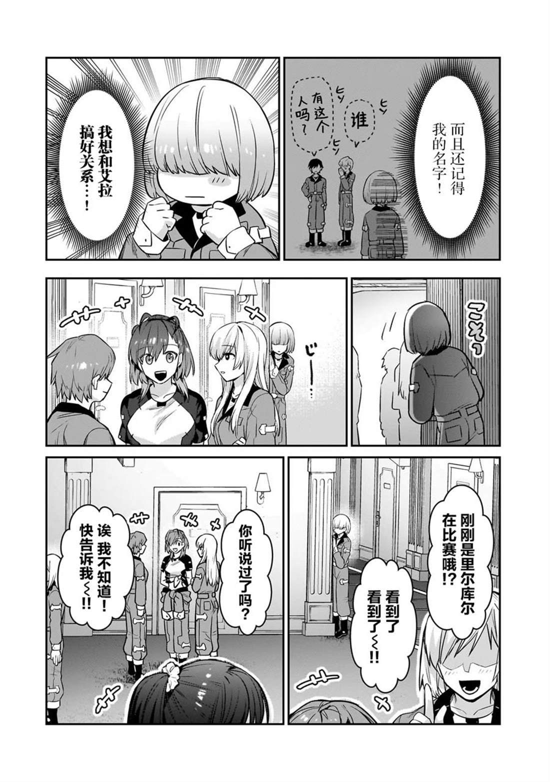 我在星际国家当恶徳领主 第4卷番外 第3页