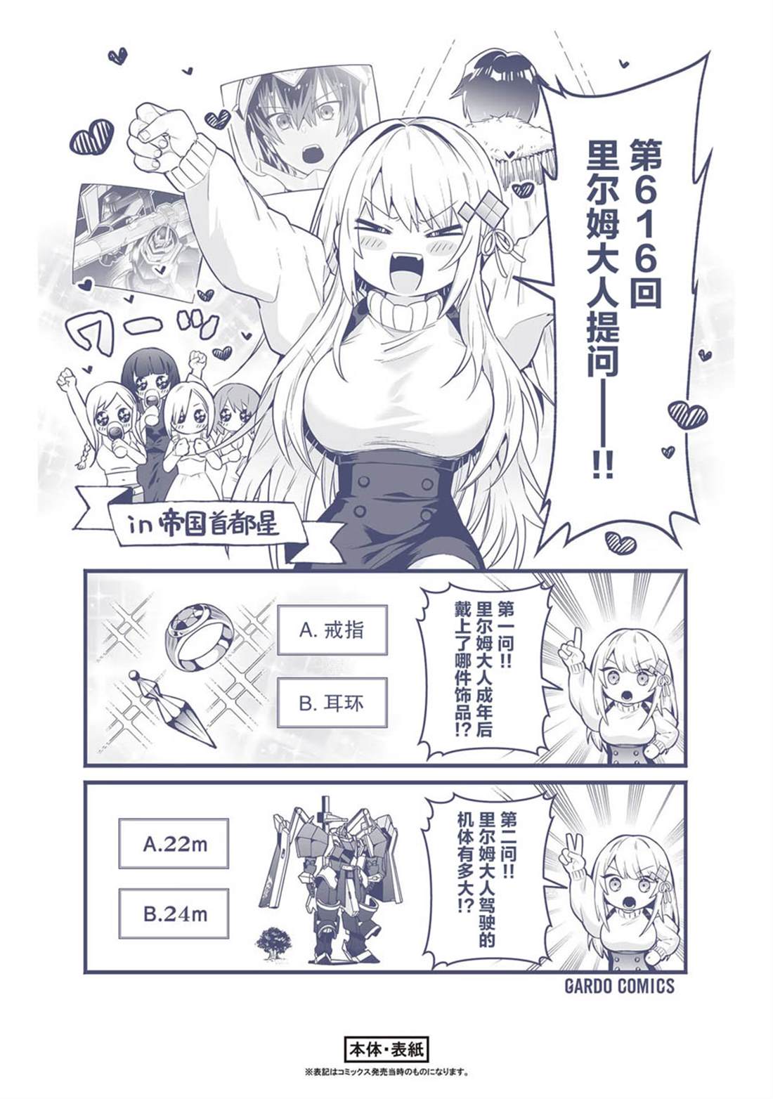 我在星际国家当恶徳领主 第4卷番外 第9页