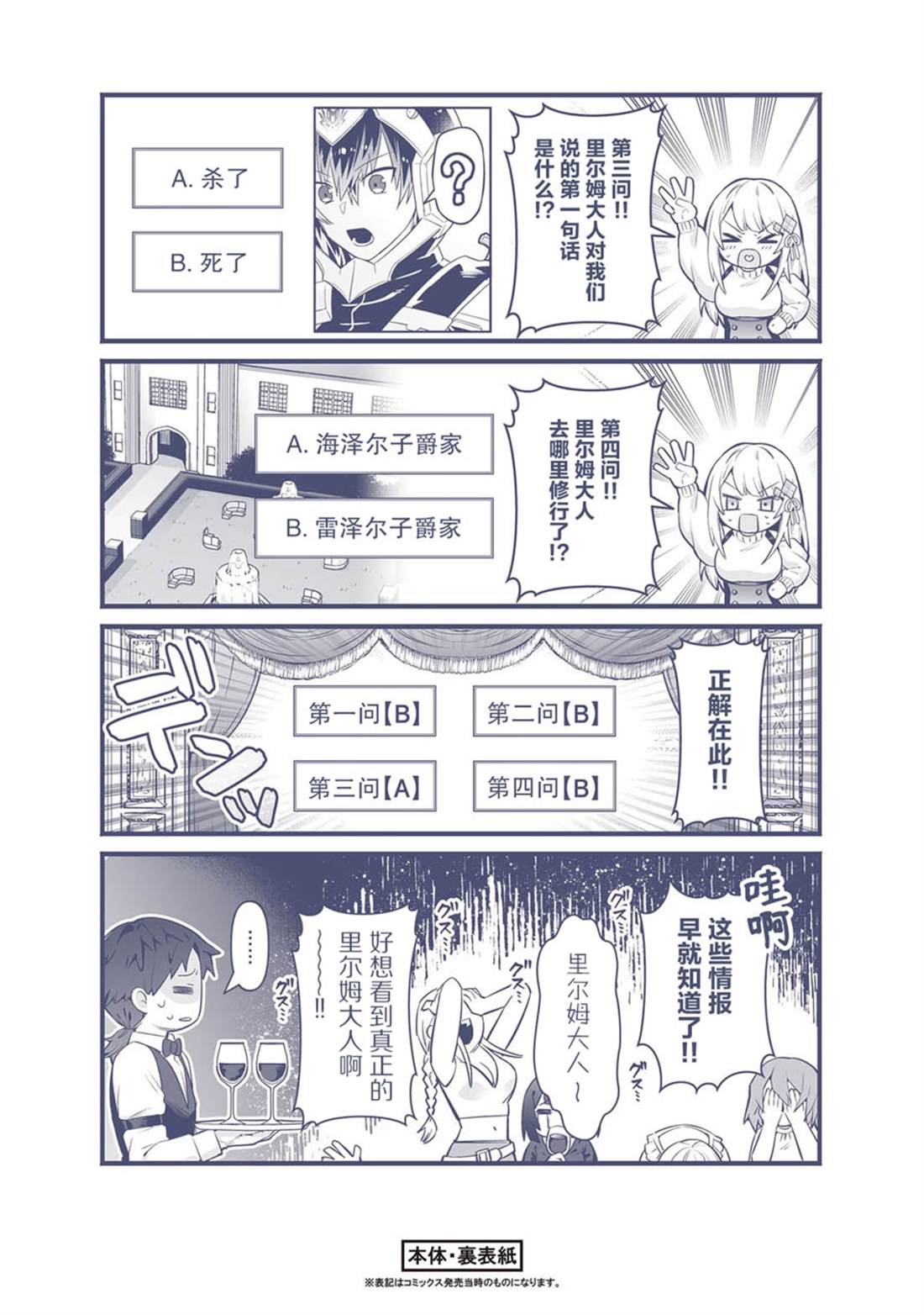 我在星际国家当恶徳领主 第4卷番外 第10页