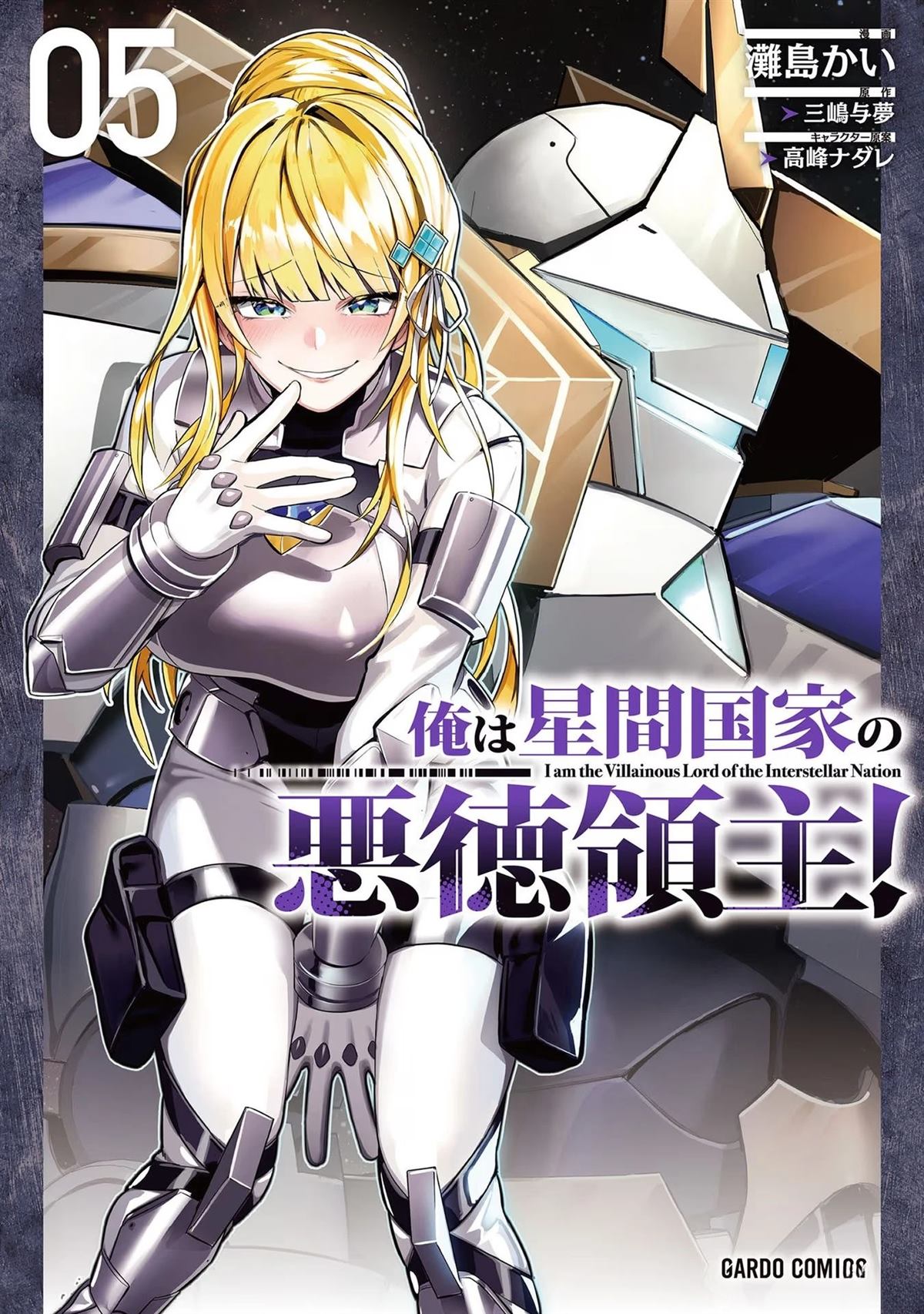 我在星际国家当恶徳领主 第21话 第1页