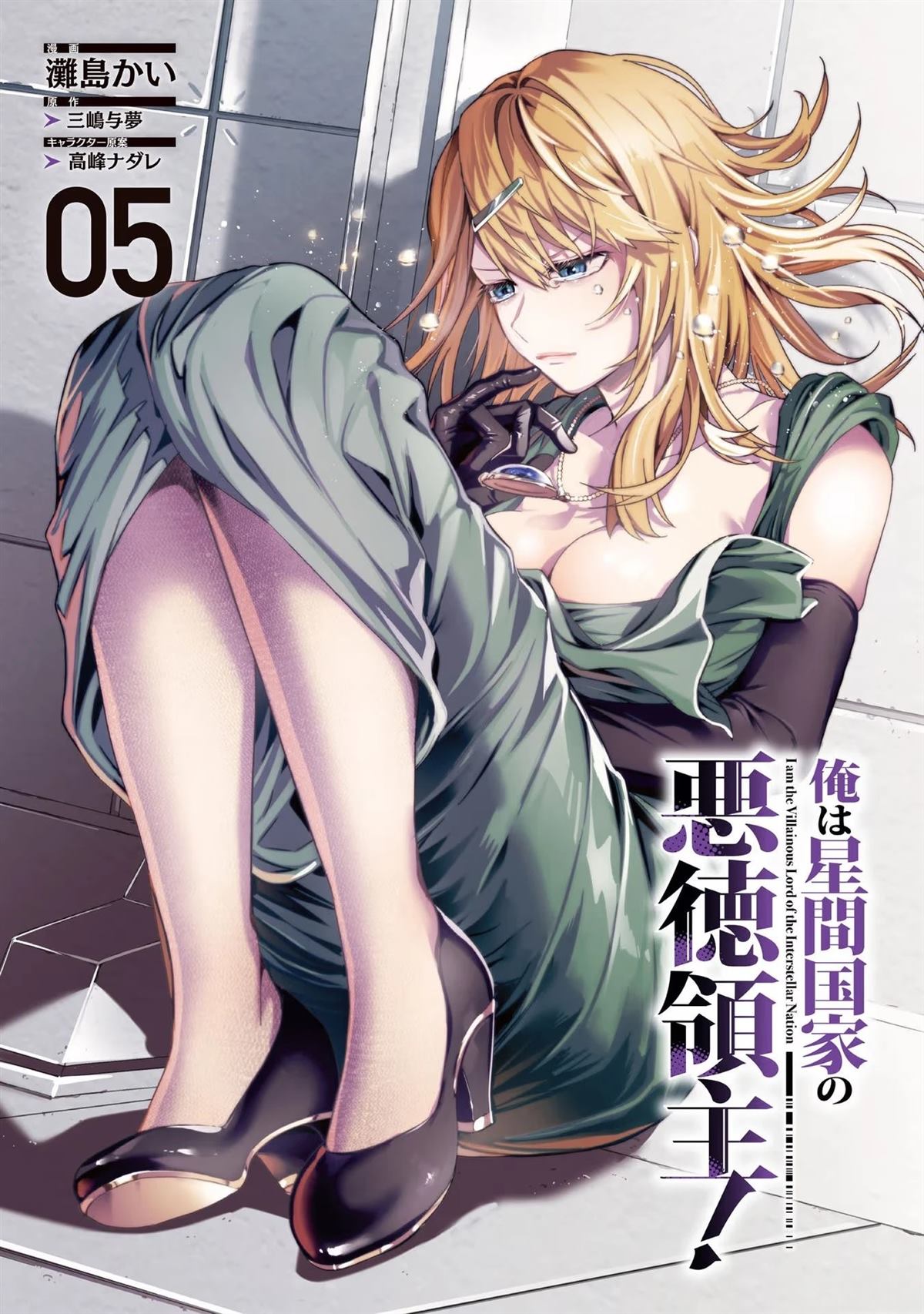 我在星际国家当恶徳领主 第21话 第2页
