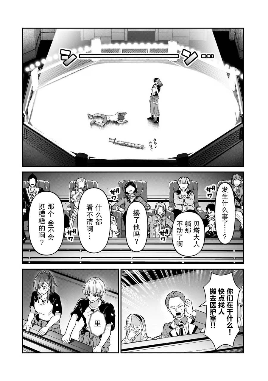 我在星际国家当恶徳领主 第21话 第11页