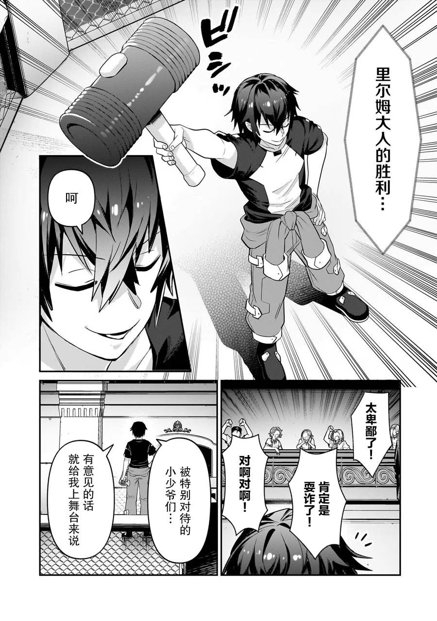 我在星际国家当恶徳领主 第21话 第12页