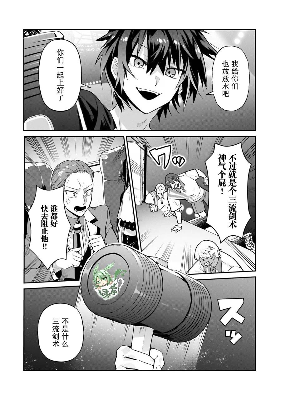 我在星际国家当恶徳领主 第21话 第13页