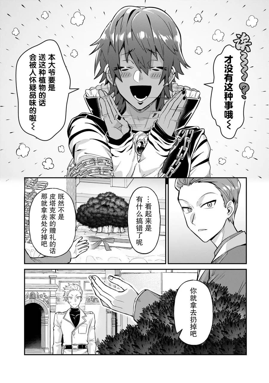 我在星际国家当恶徳领主 第21话 第18页