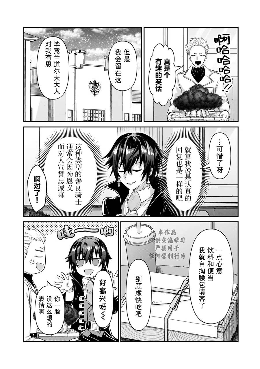 我在星际国家当恶徳领主 第21话 第20页