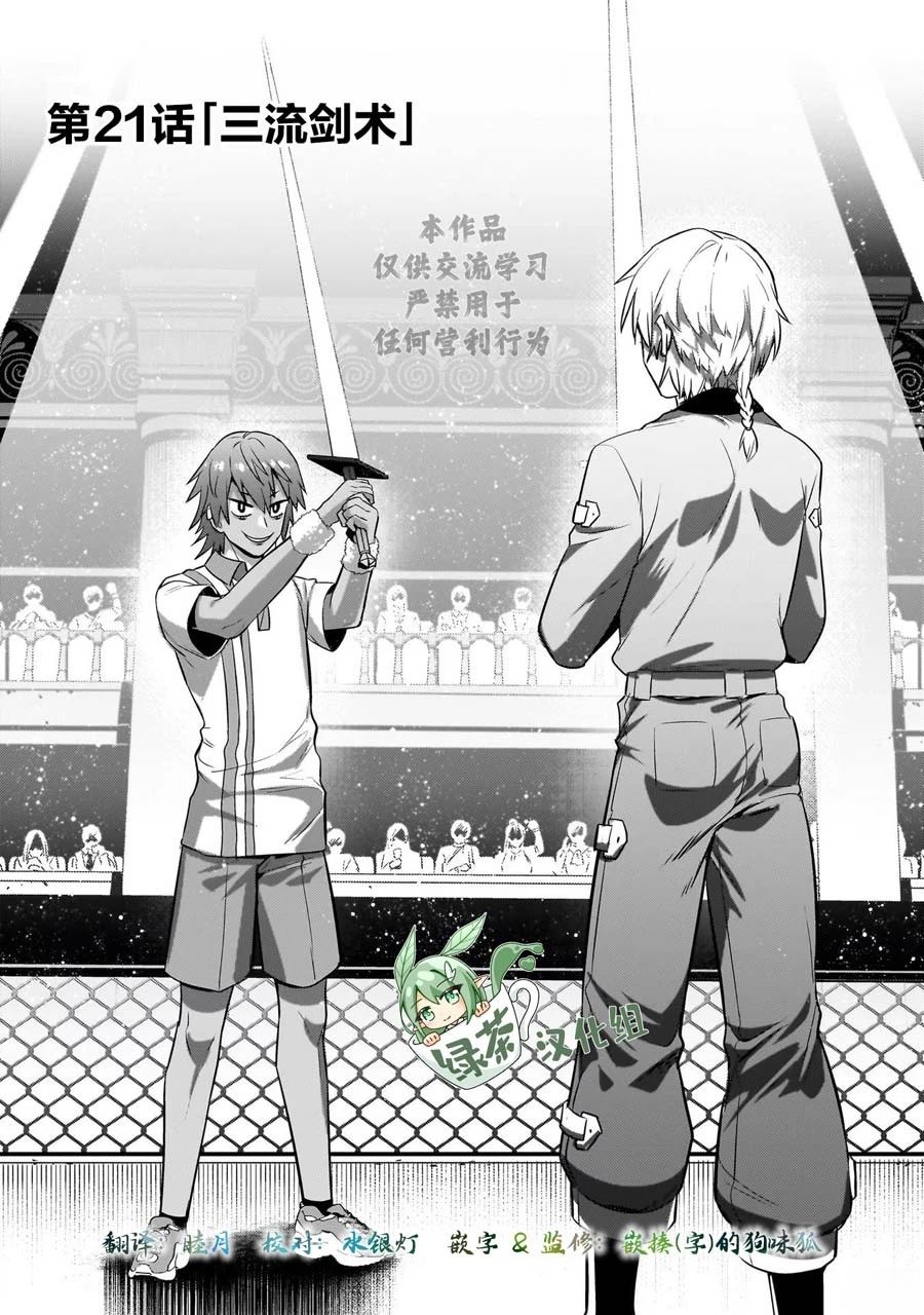 我在星际国家当恶徳领主 第21话 第3页