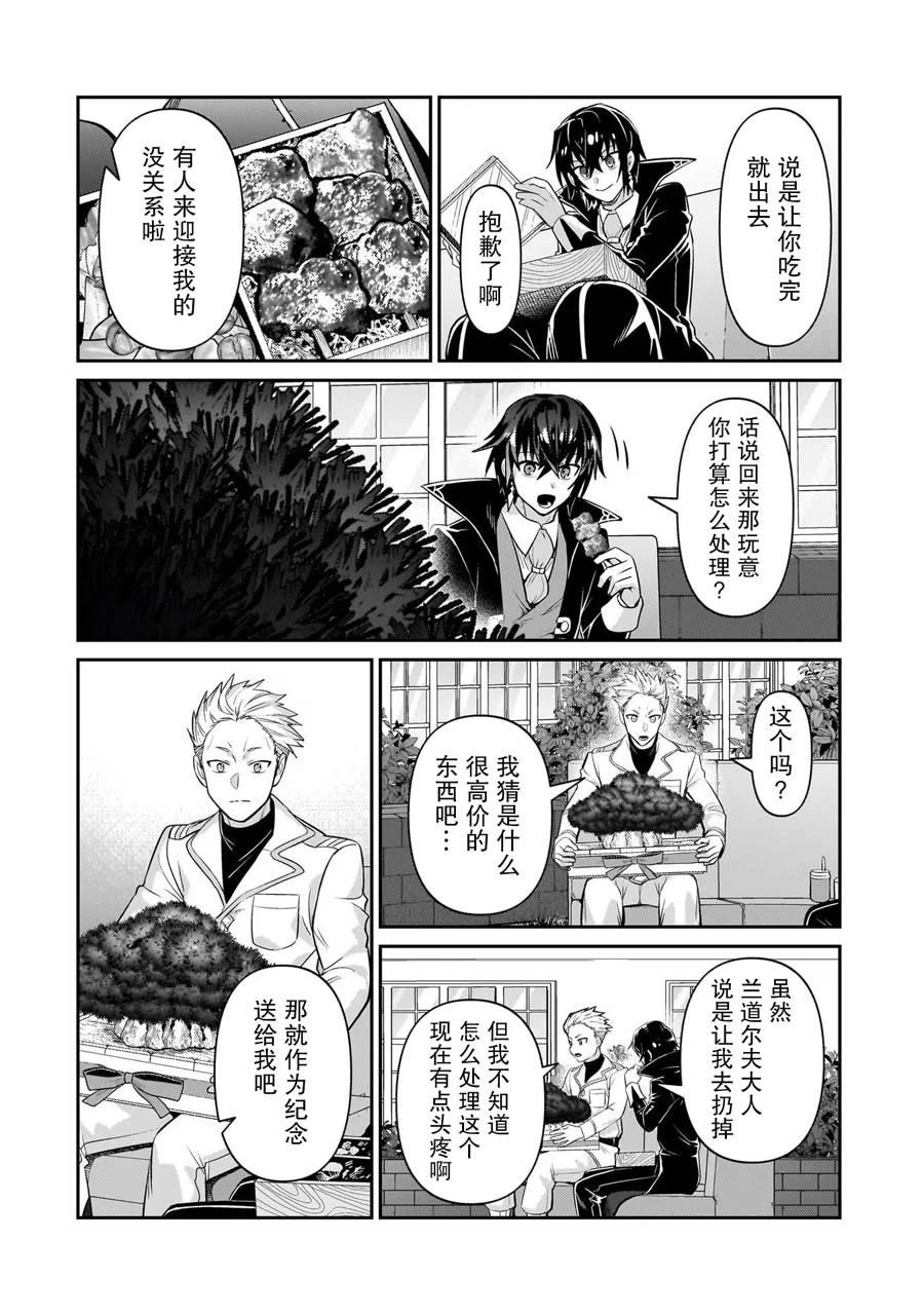 我在星际国家当恶徳领主 第21话 第21页