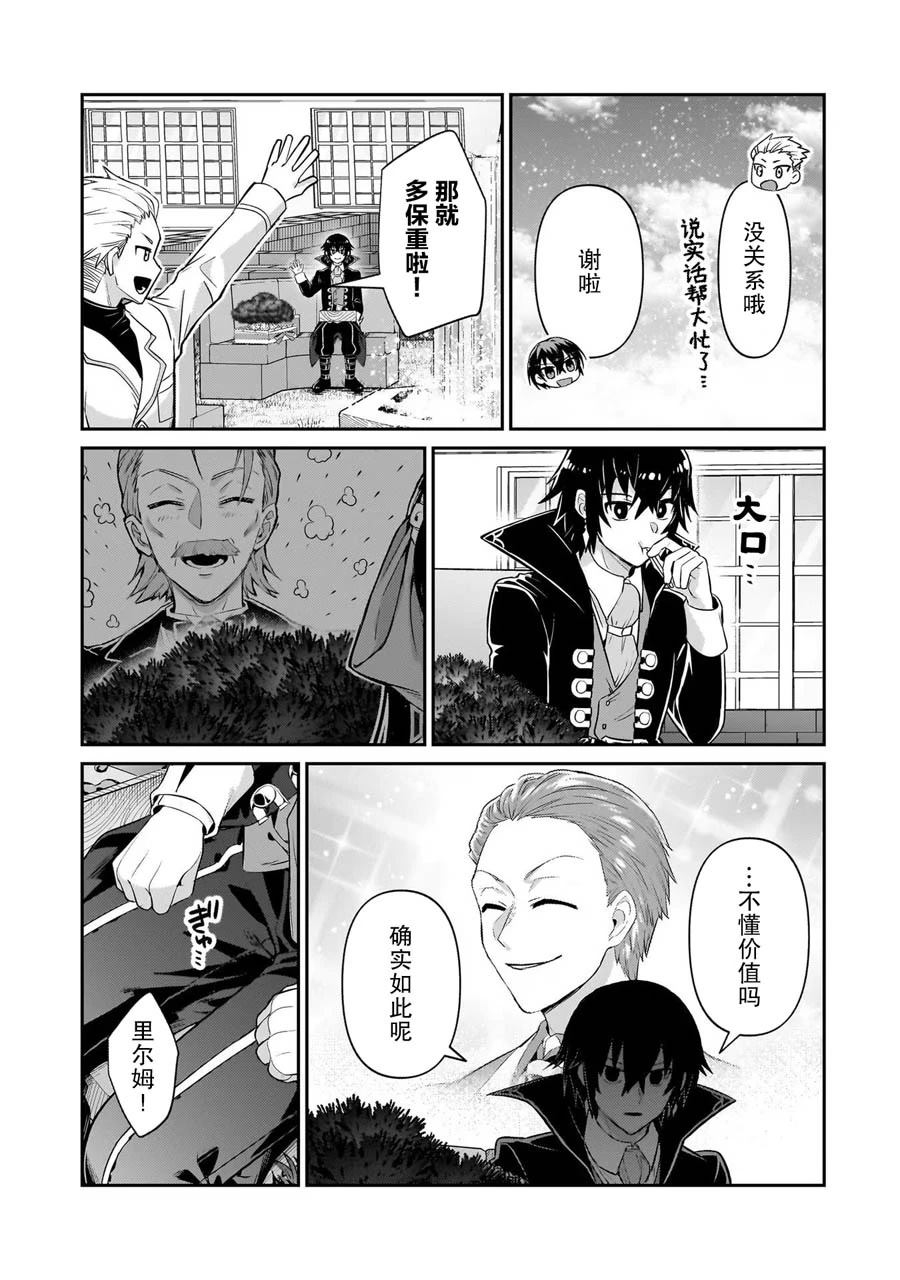 我在星际国家当恶徳领主 第21话 第22页