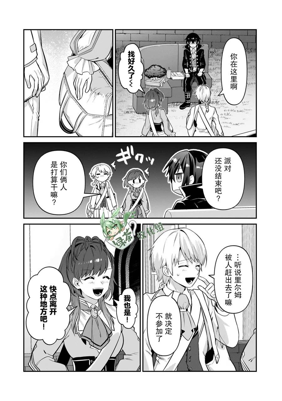 我在星际国家当恶徳领主 第21话 第23页