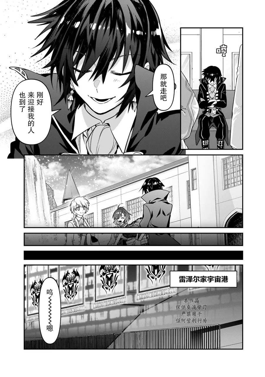 我在星际国家当恶徳领主 第21话 第24页