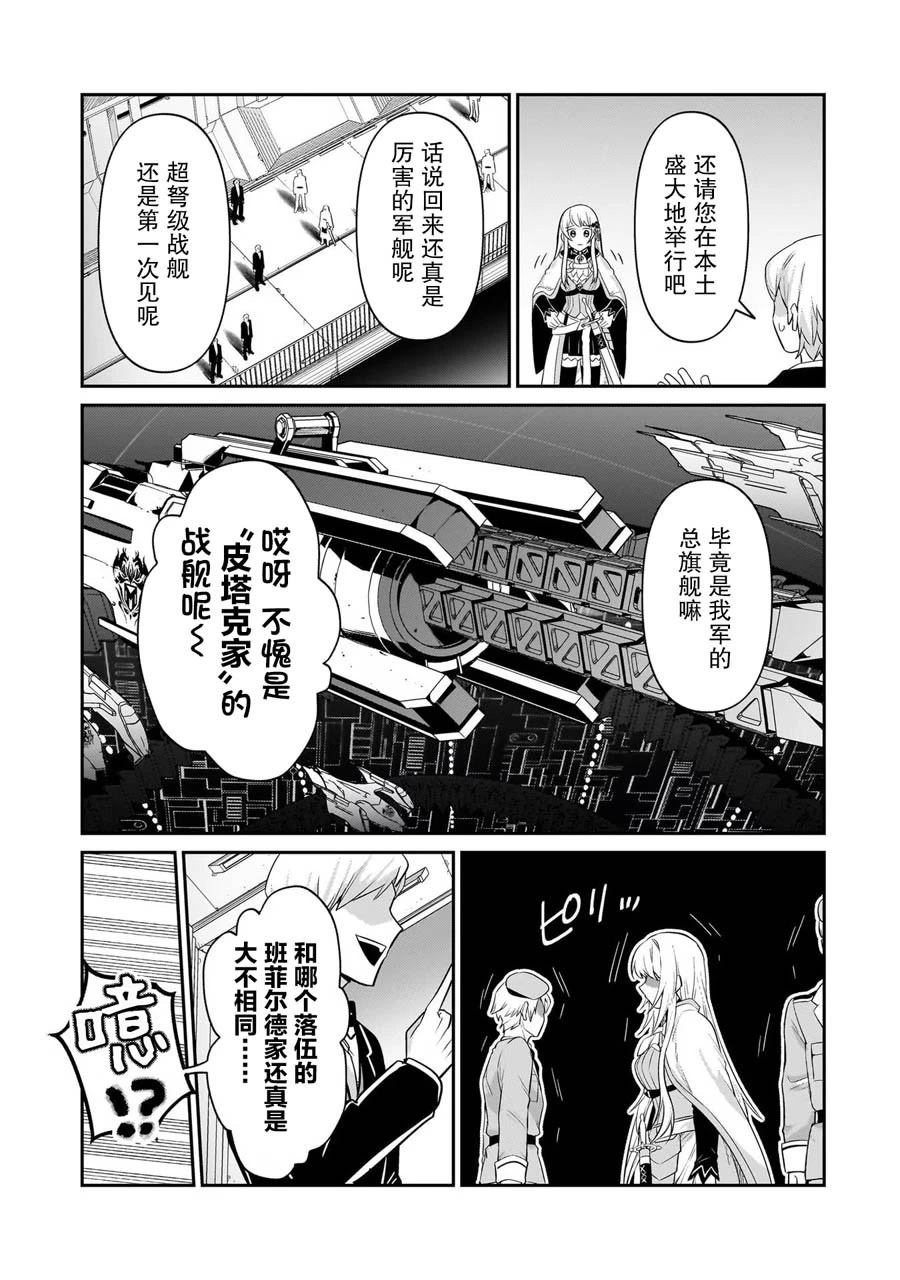我在星际国家当恶徳领主 第21话 第26页