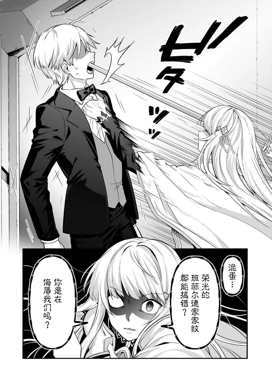 我在星际国家当恶徳领主 第21话 第27页