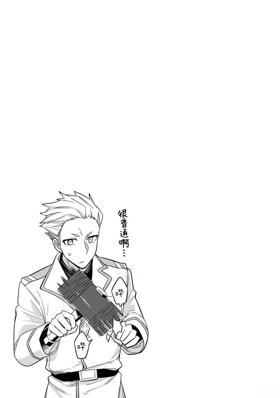 我在星际国家当恶徳领主 第21话 第30页