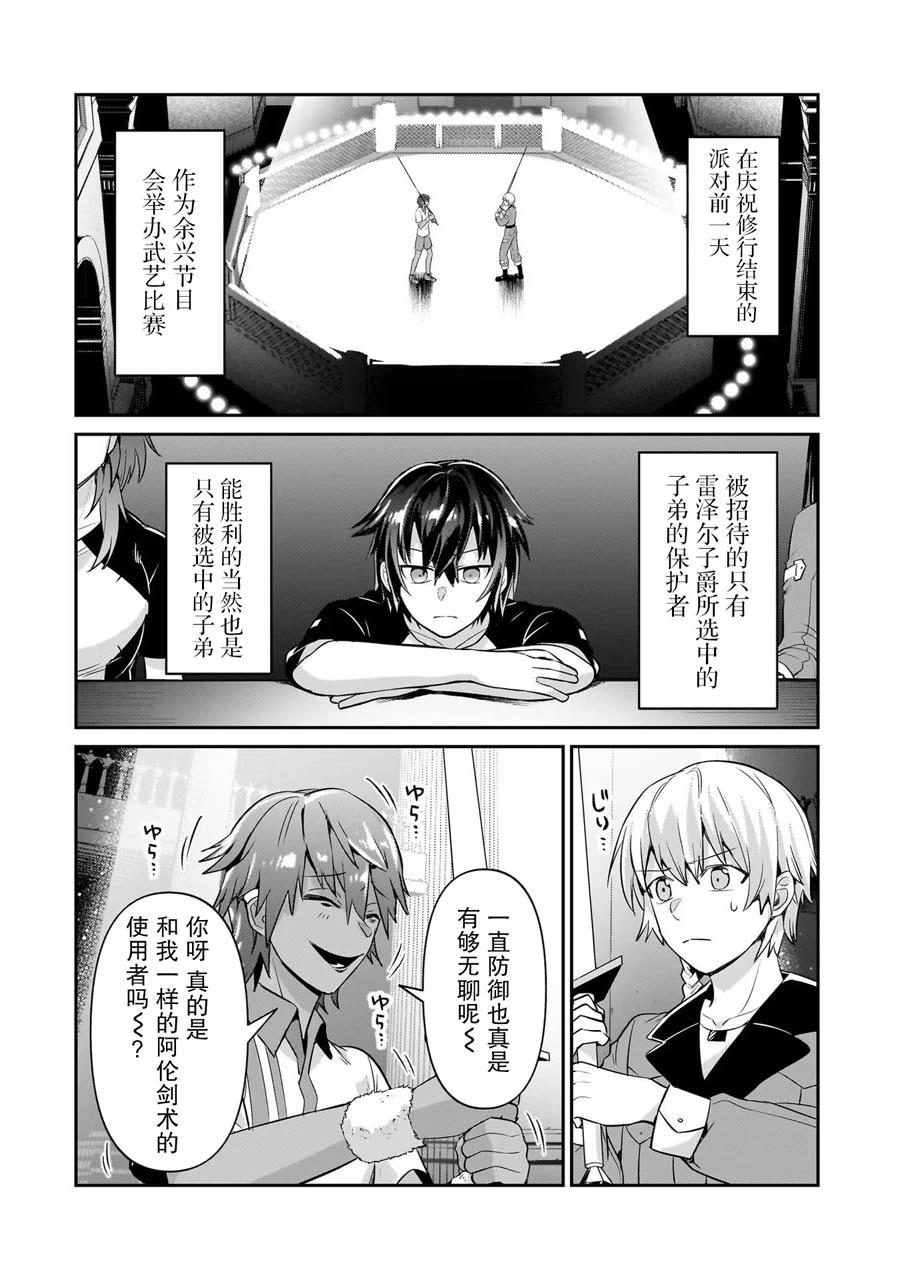 我在星际国家当恶徳领主 第21话 第4页