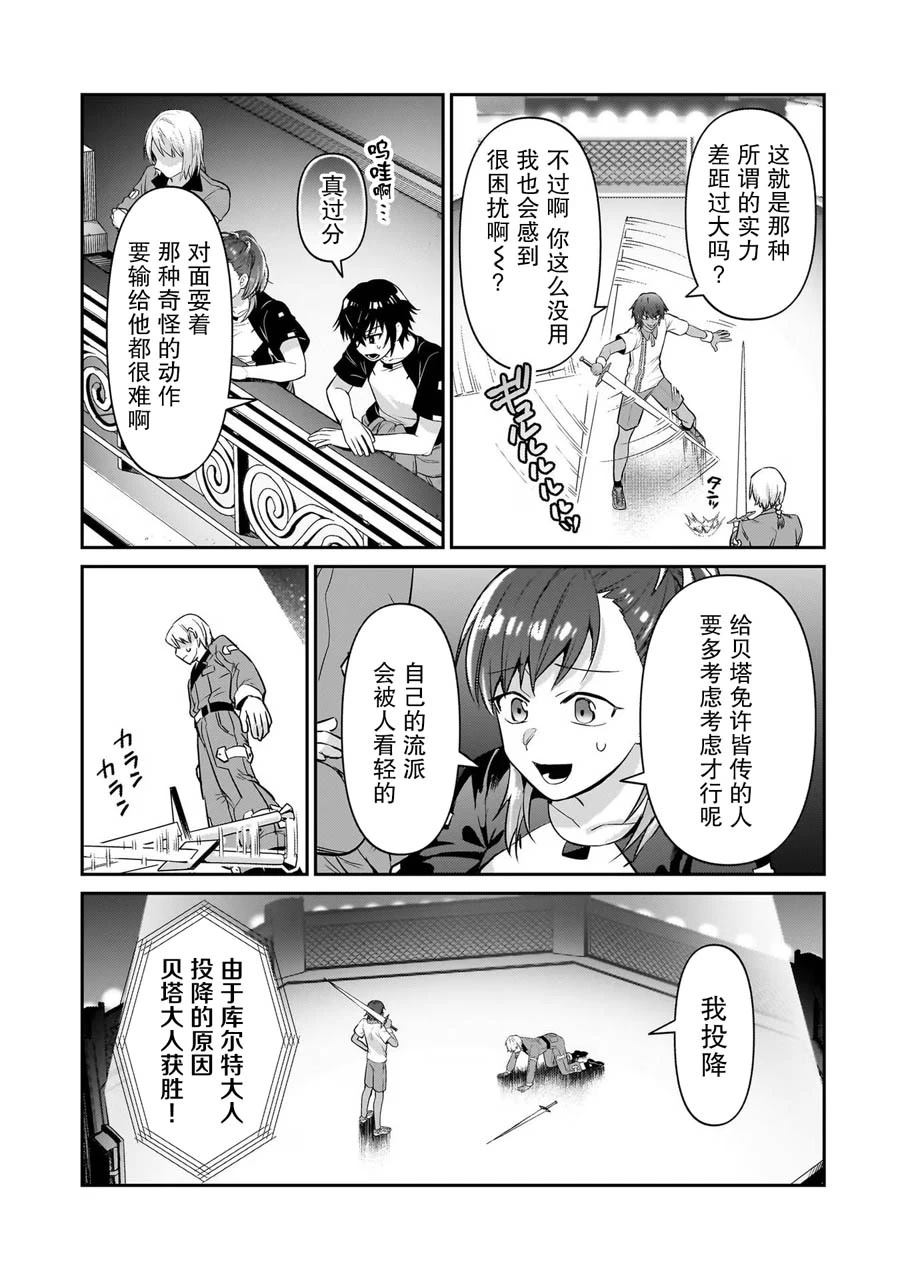 我在星际国家当恶徳领主 第21话 第5页