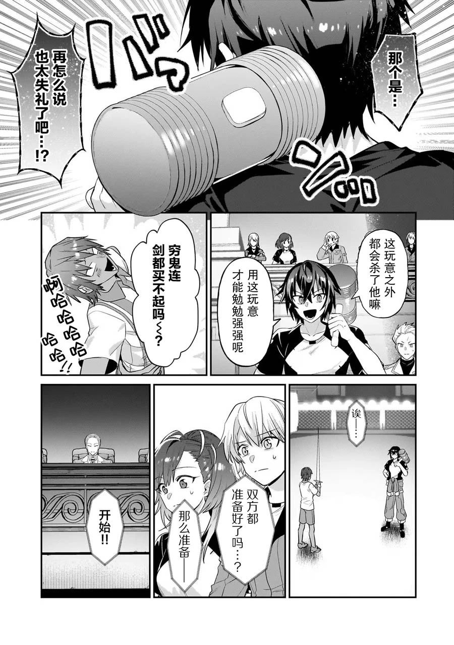 我在星际国家当恶徳领主 第21话 第9页