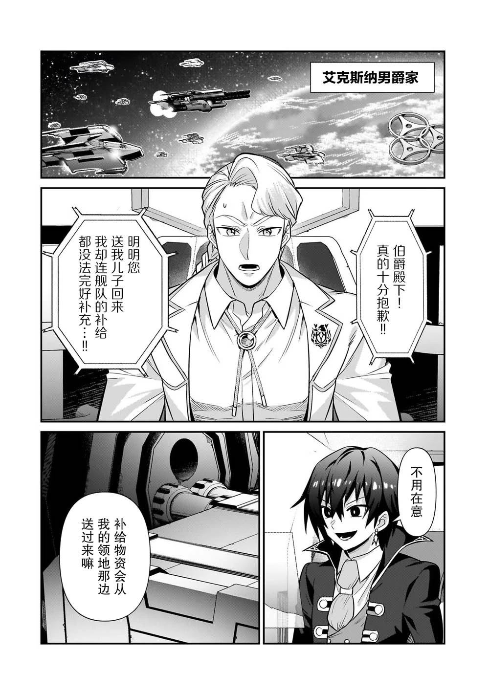 我在星际国家当恶徳领主 第23话 第14页