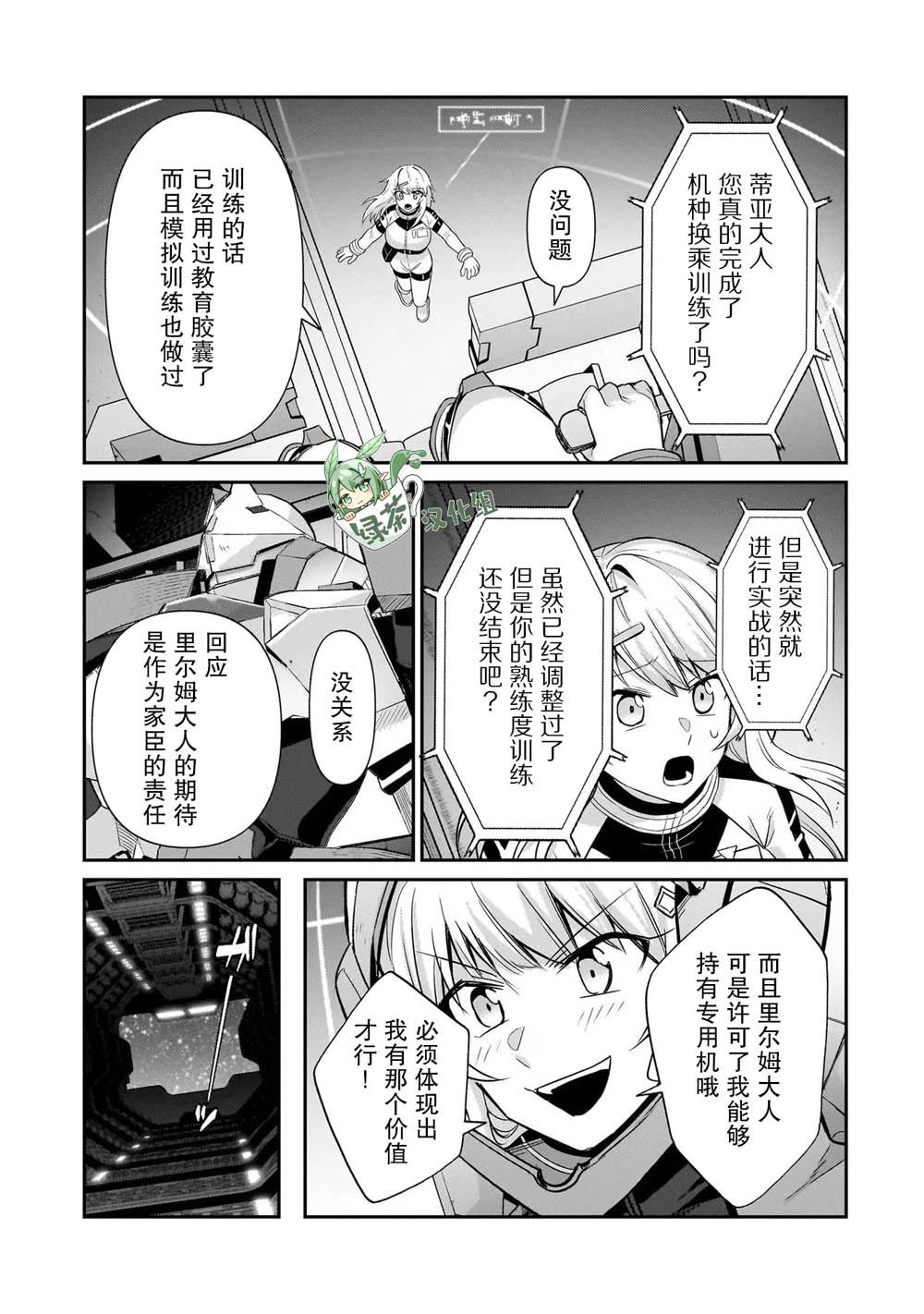我在星际国家当恶徳领主 第23话 第19页