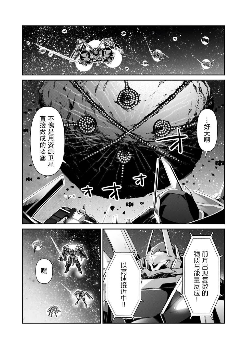 我在星际国家当恶徳领主 第23话 第21页