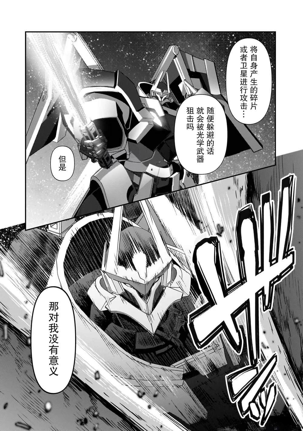 我在星际国家当恶徳领主 第23话 第23页