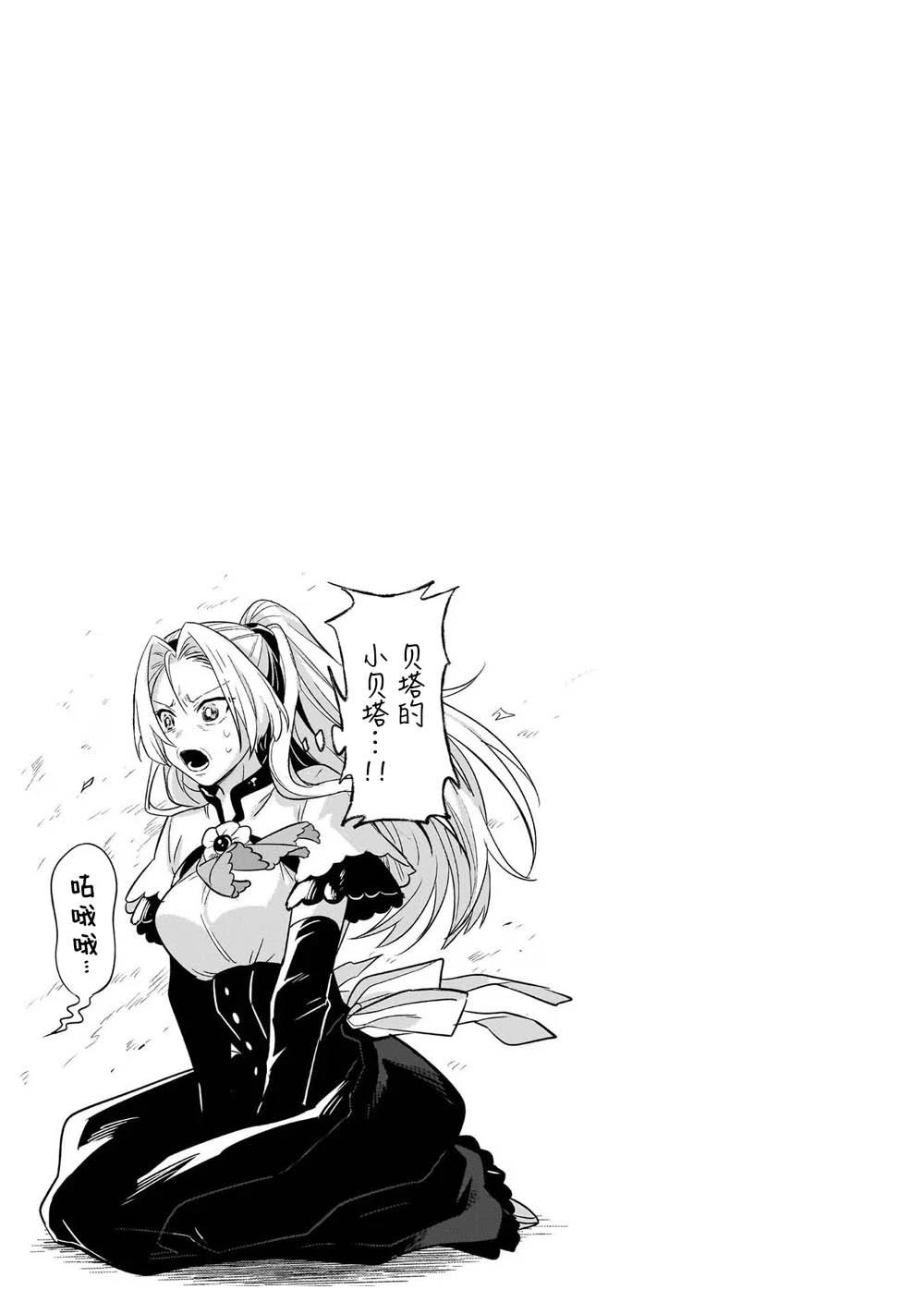 我在星际国家当恶徳领主 第23话 第28页