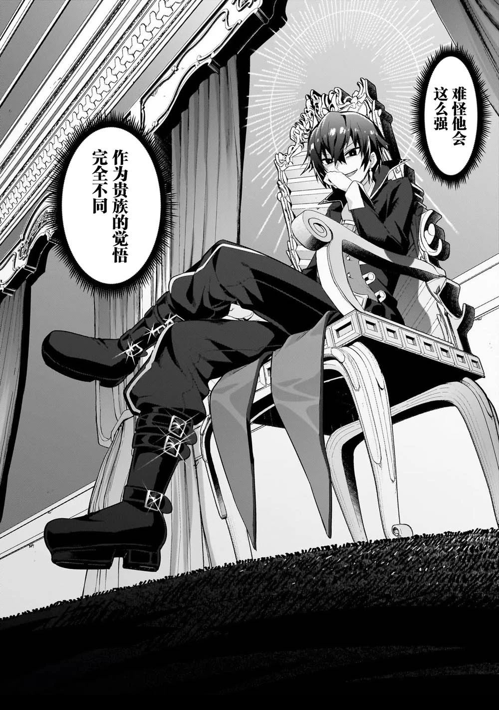 我在星际国家当恶徳领主 第23话 第4页